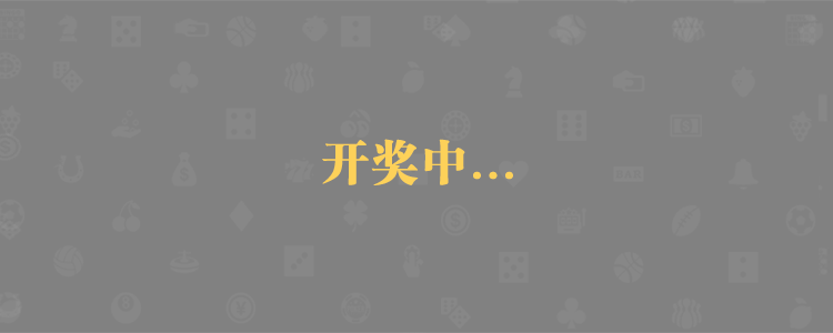 加拿大PC预测,走势分析,pc2.8走势,在线预测,加拿大预测,走势查询